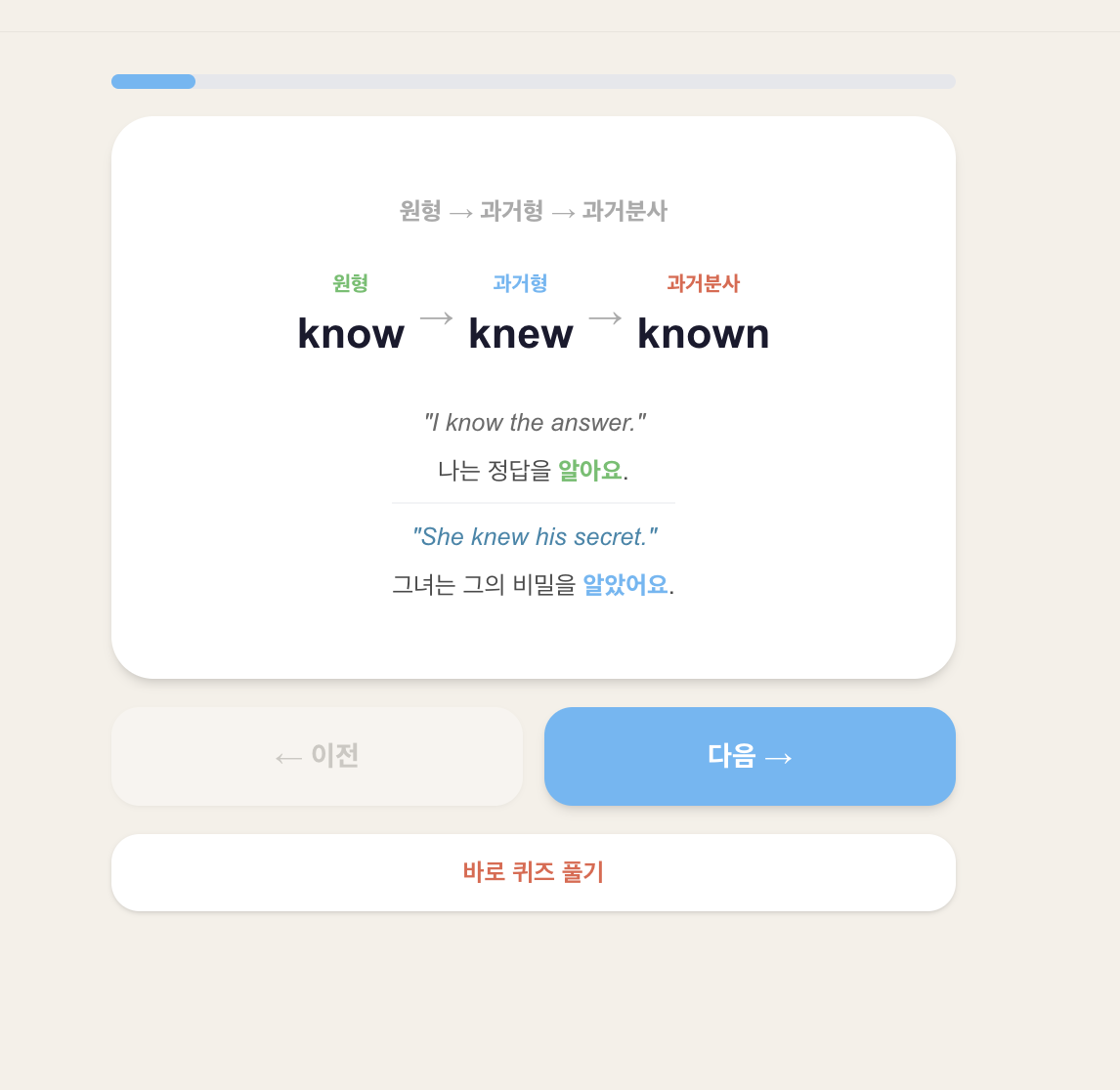 불규칙 동사