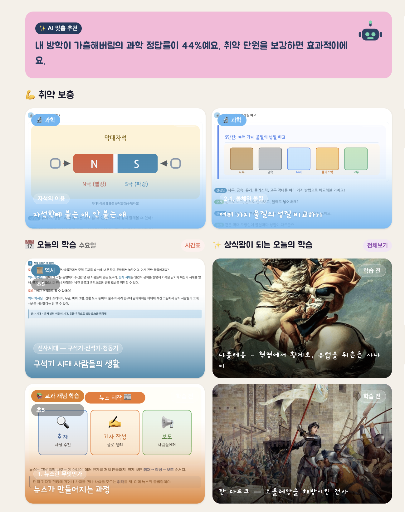 오늘의 학습